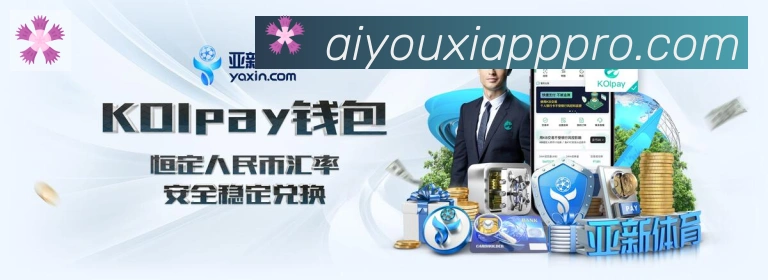 爱游戏APP荣誉